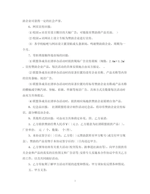 2023年赞助合同范文3篇.docx