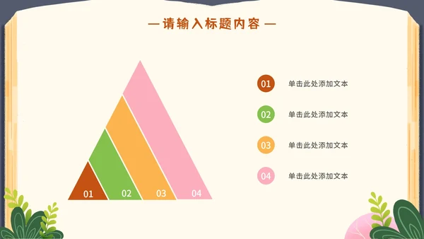 插画儿童家长会教育PPT模板