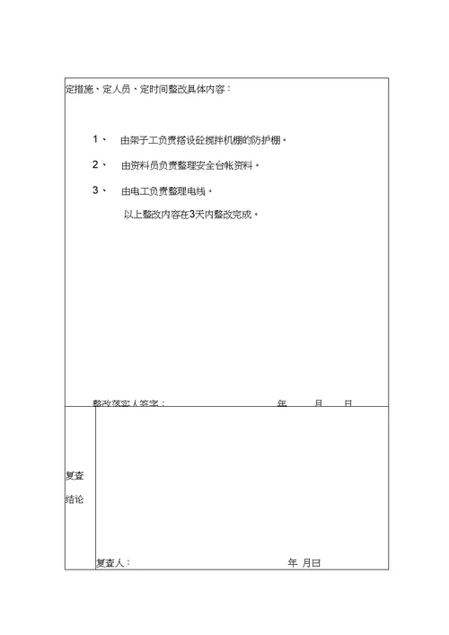 钢结构安全资料台帐五安全检查