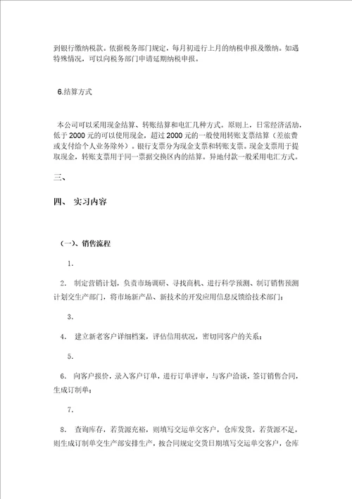 VBSE实习报告财务类模板