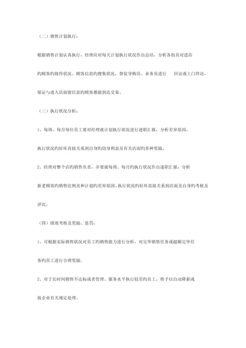店面管理规范.docx