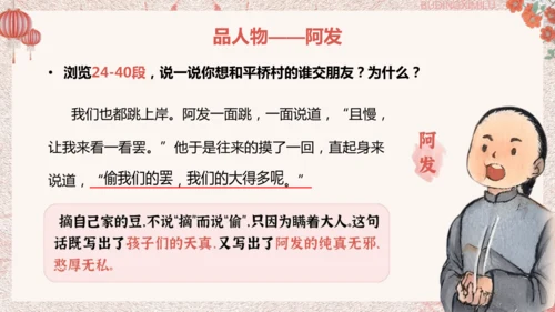 第1课《社戏》第二课时课件