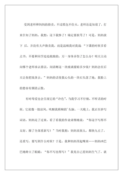 高中叙事作文288