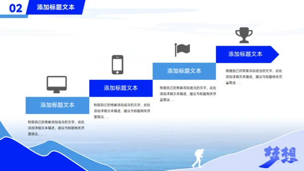 人生为梦想前进大学生职业规划通用PPT模板