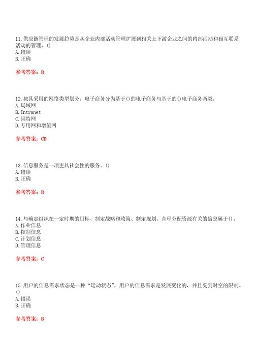 东北财经大学22春“信息管理与信息系统信息管理学平时作业贰答案参考试卷号：5