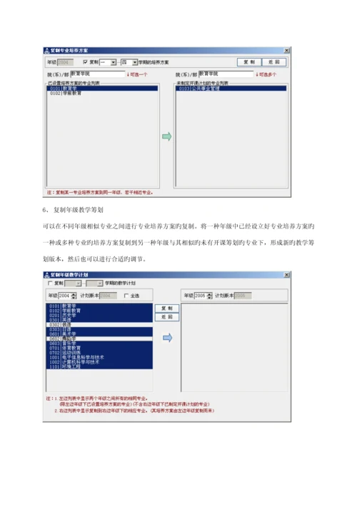 教务秘书使用标准手册.docx