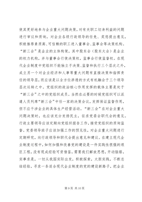 企业党建设面临问题思考.docx