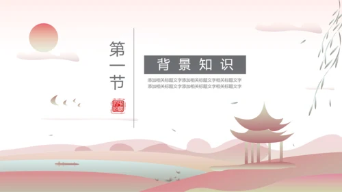 教学出师表教学课件PPT模板