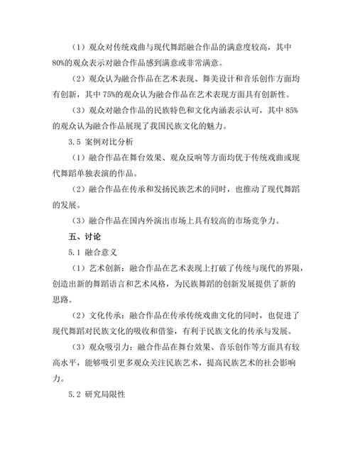 传统戏曲与现代舞蹈的融合探索