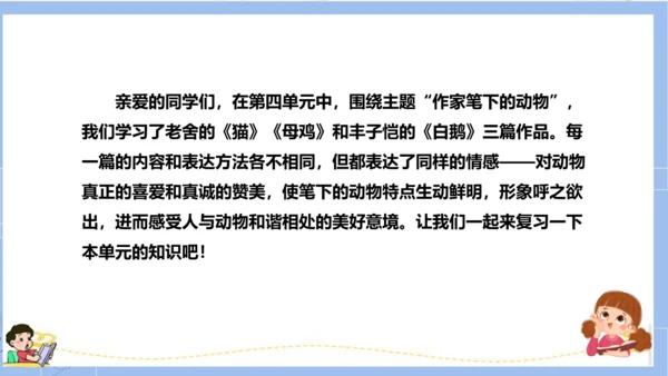 统编版四年级语文下册单元复习第四单元（复习课件）