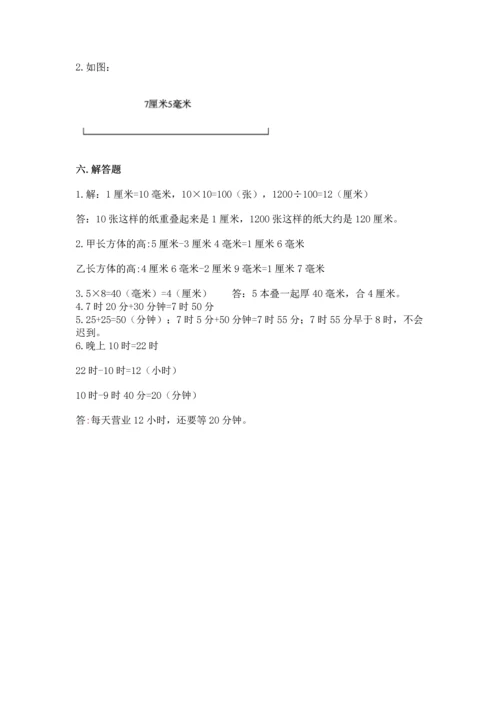 人教版三年级上册数学期中测试卷【名师推荐】.docx