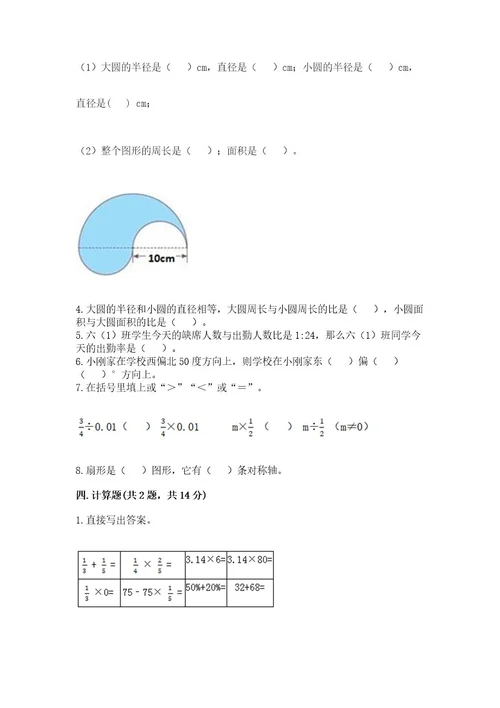 小学数学六年级上册期末测试卷（a卷）wod版