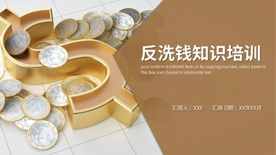 金融机构安全理财知识培训通用PPT课件