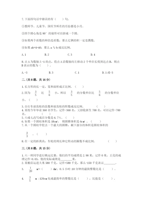 北师大版数学小升初模拟试卷（考点梳理）.docx