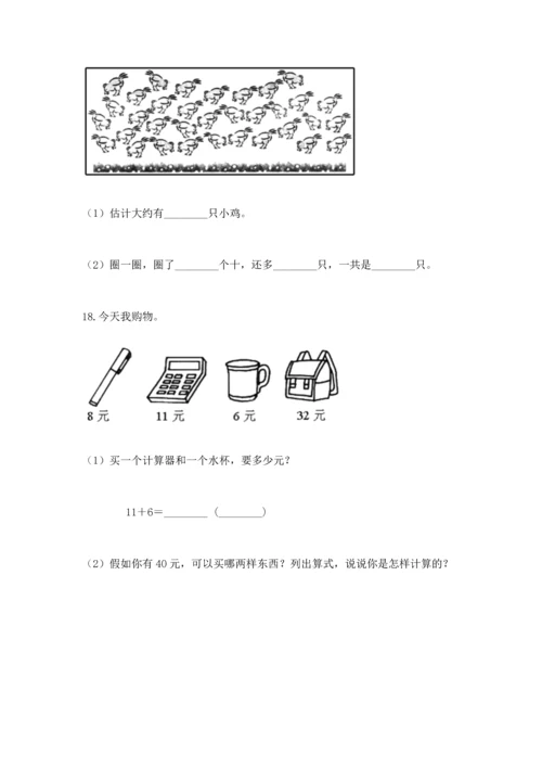 一年级下册数学解决问题60道（实用）word版.docx