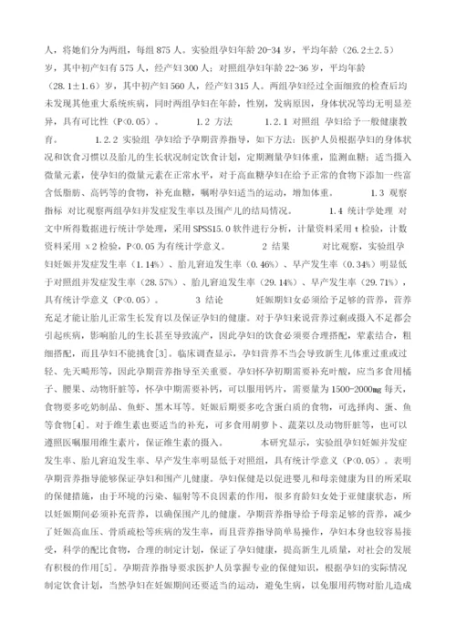 探讨围产期孕妇保健中应用孕期营养指导的临床效果.docx