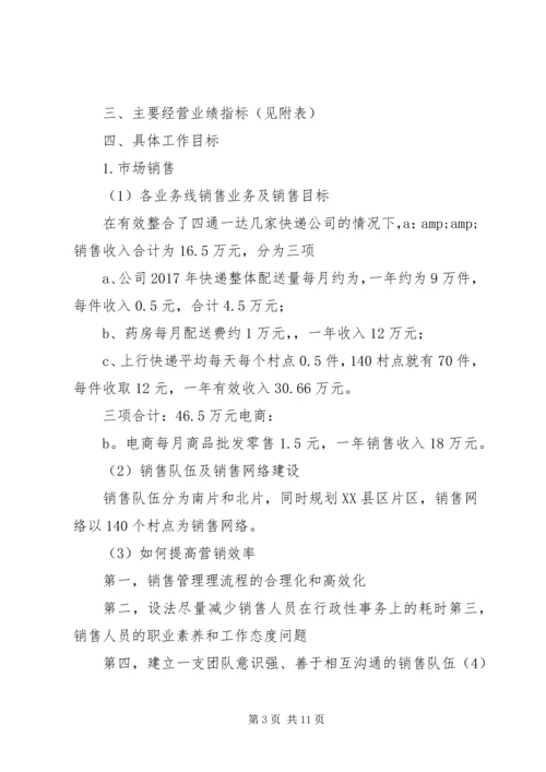 篇一：XX年经营计划 (4).docx