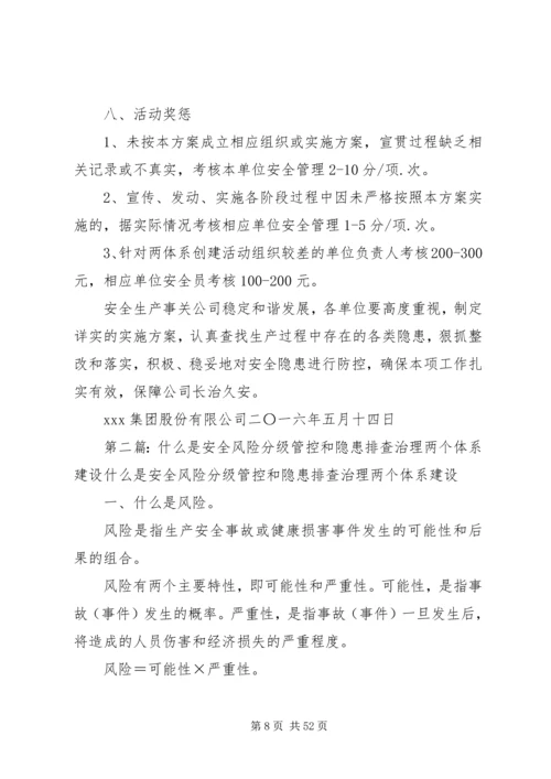 风险分级管控和隐患排查治理两个体系建设工作方案.docx