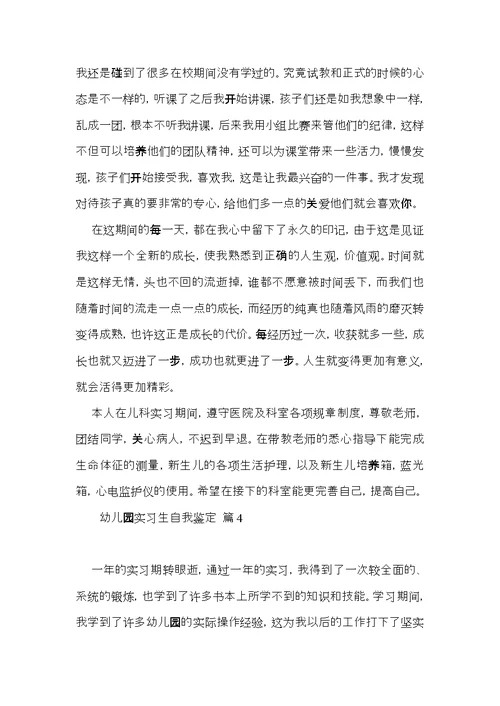 幼儿园实习生自我鉴定集锦五篇