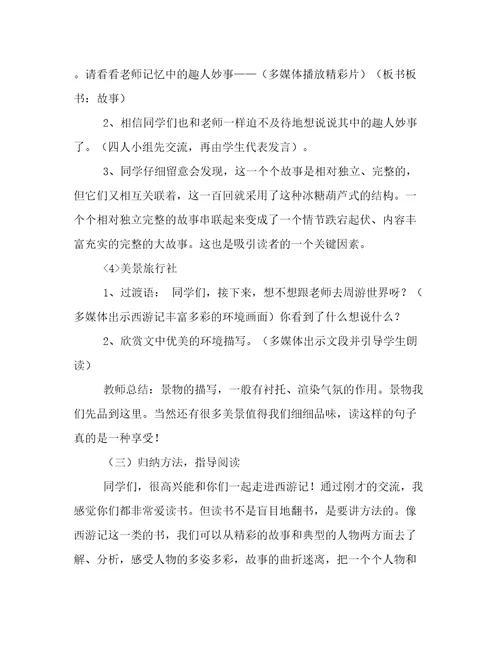 西游记的小学生课件
