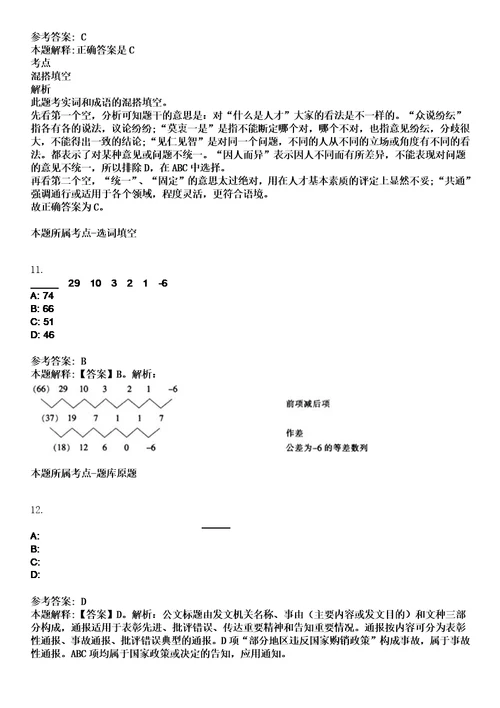 广西北海市互联网信息办公室招考聘用笔试题库含答案解析