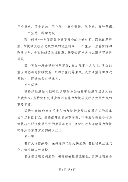 十八届五中全会精神要点 (3).docx