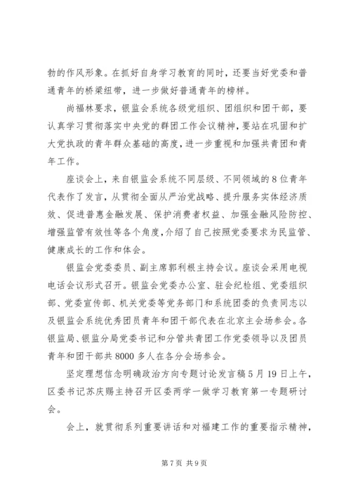 坚定理想信念明确政治方向专题讨论发言稿.docx