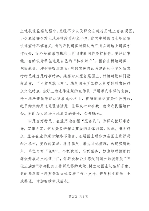 学习三优三满意活动心得体会 (3).docx