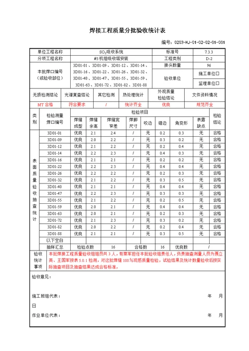 焊接质量检查验收表范本样稿