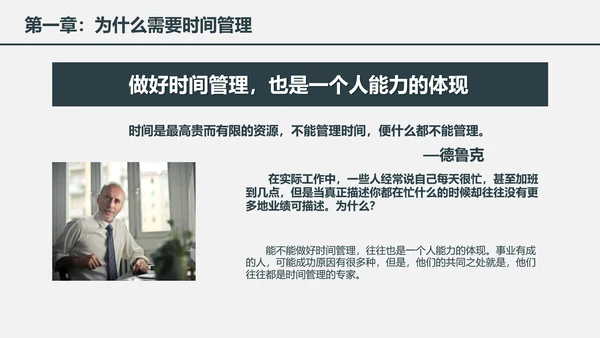 时间管理工作效率人力资源培训PPT课件