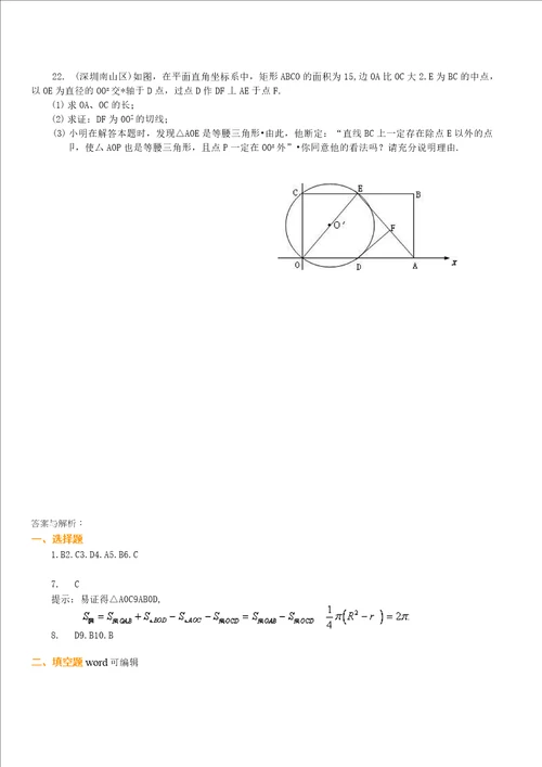 初三数学圆测试题及答案讲课教案