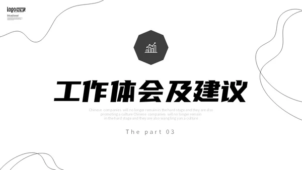 黑白极简线条转正述职报告工作总结PPT
