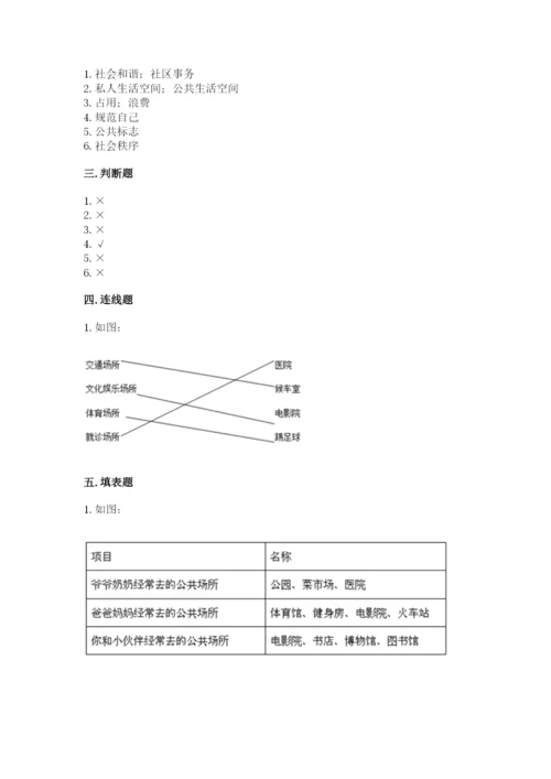 道德与法治五年级下册第二单元《公共生活靠大家》测试卷精品【易错题】.docx