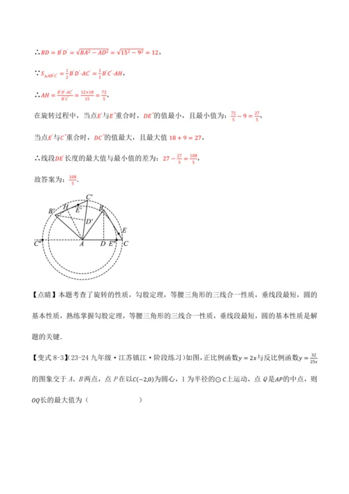 人教版2024-2025九年级数学上册同步讲义专题专题24.1圆【十大题型】(学生版+解析)
