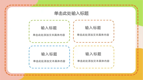 可爱卡通教育教学ppt模板