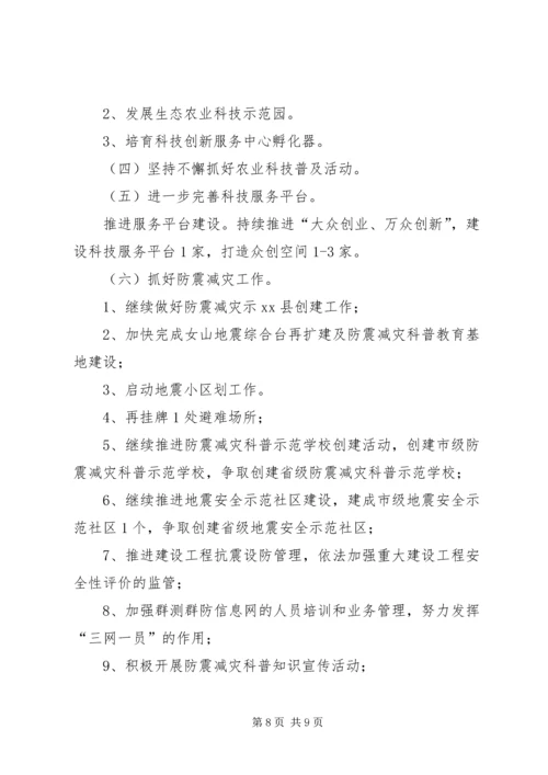 乡镇科技局年度工作总结及工作计划.docx