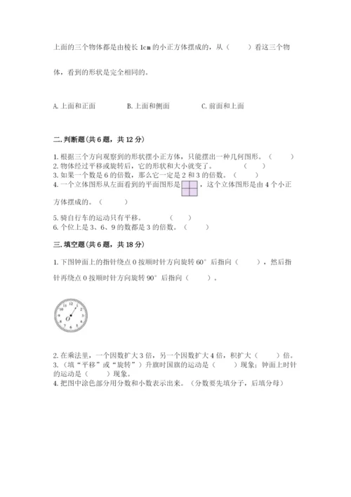 人教版数学五年级下册期末测试卷含答案（突破训练）.docx
