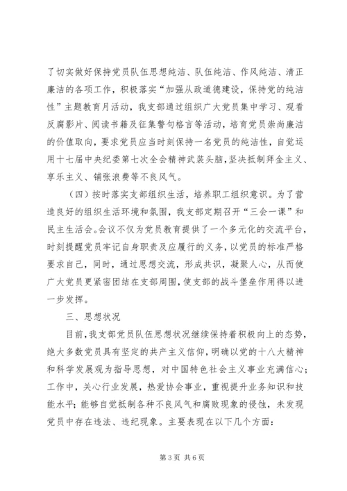 当前党员队伍思想状况及其对策 (3).docx