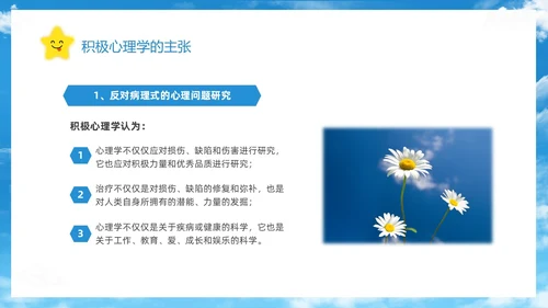 蓝色简约清新花卉笑脸积极心理学课件培训PPT