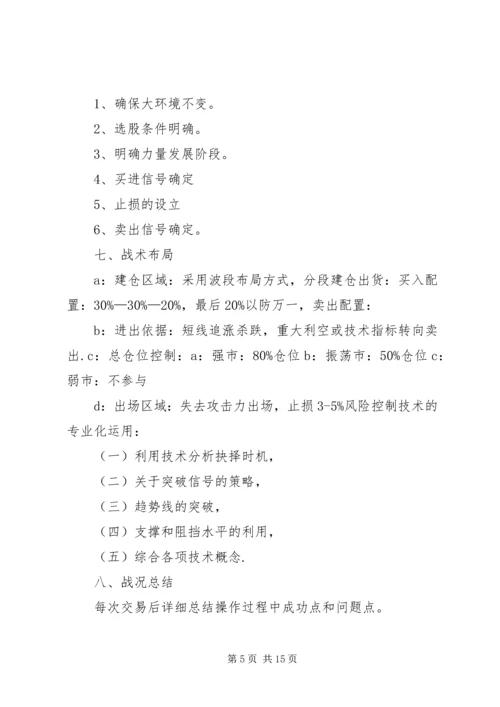 任务书股票投资决策5篇.docx
