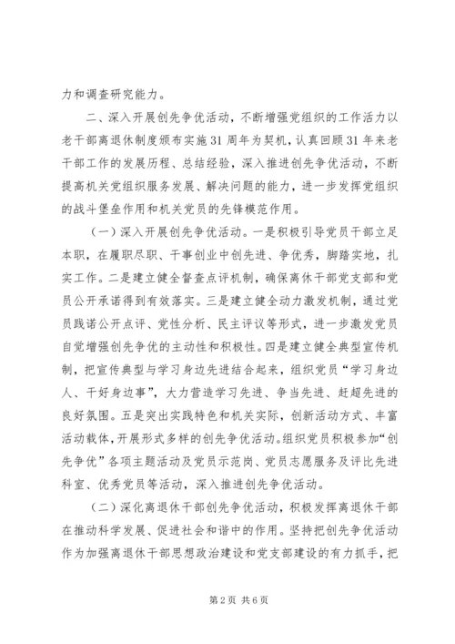 老干部局年度党建工作计划.docx