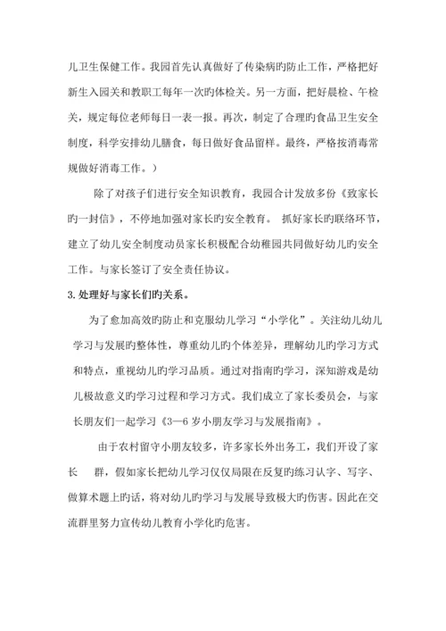 2023年镇成长快乐幼儿园工作总结.docx