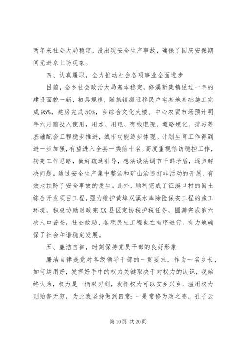 乡长述职述廉报告4篇.docx