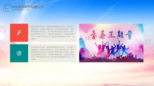 青春年轻奋斗团委志愿者励志拼搏PPT模板
