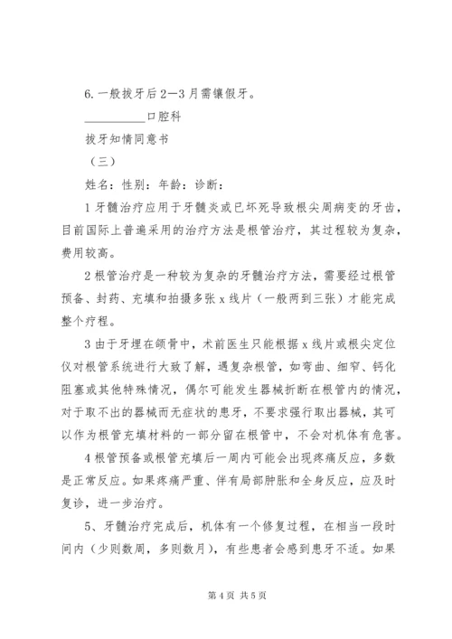 拔牙知情同意书.docx