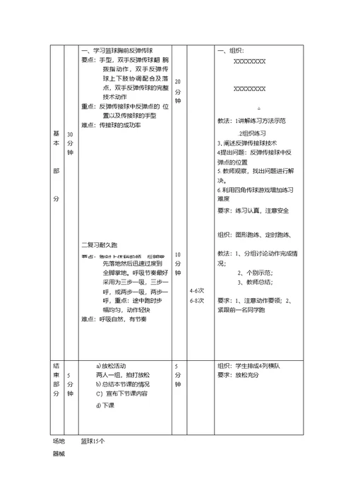 高三体育教案2