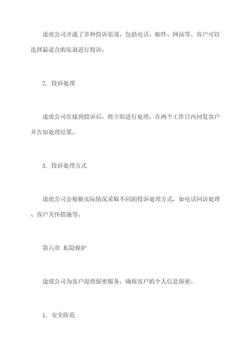 途虎客户管理制度