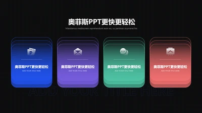 黑色科技风并列关系4项PPT单页