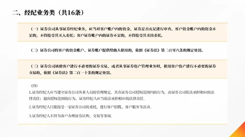 橙色简约商务合规管理个人企业培训PPT模板管理培训