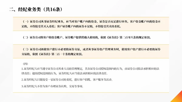 橙色简约商务合规管理个人企业培训PPT模板管理培训